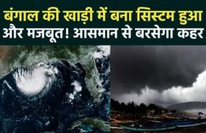 IMD: बंगाल की खाड़ी और अंडमान सागर में बना डिप्रेशन लाएगा तूफानी मौसम! इन राज्यों में होगी भारी बारिश..