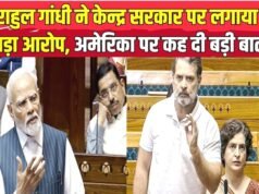 राहुल गांधी का मोदी सरकार पर हमला, राहुल गांधी ने सरकार पर अमेरिकी कंपनियों के दबाव का आरोप लगाया….