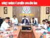 कलेक्टर ने साप्ताहिक समय-सीमा बैठक में विभागीय कार्यों की समीक्षा की…