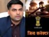 न्यायालय कलेक्टर राजनांदगांव द्वारा शासकीय पट्टे की भूमि के अवैध रूप से विक्रय करने के मामले में बड़ा फैसला…