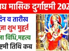 मासिक दुर्गा अष्टमी 2026: विशेष महत्व…