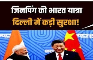 “शी जिनपिंग की भारत यात्रा, शी जिनपिंग की सुरक्षा”