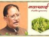मुख्यमंत्री ने नुआखाई पर्व की दी हार्दिक बधाई एवं शुभकामनाएं…