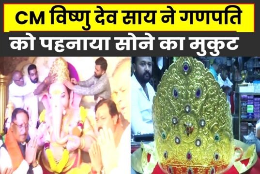 “विराजे विघ्नहर्ता के किए दर्शन-पूजन, प्रदेश की सुख-समृद्धि और खुशहाली की कामना… मुख्यमंत्री श्री विष्णु देव साय”