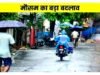 जिले में आज 745.4 मिमी बारिश हुई…