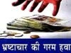 छत्तीसगढ़ के राजनीतिक और प्रशासनिक गलियारों में जल्द ही बड़ा तूफान…