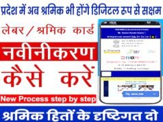 श्रम विभाग द्वारा श्रमिकों की समस्याओं के समाधान….