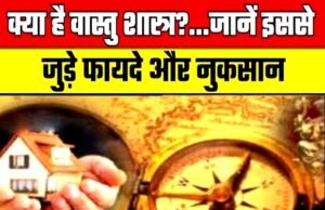 वास्तु के अनुसार कुछ विशेष तस्वीरें लगाने से सकारात्मक ऊर्जा, तरक्की और आर्थिक समृद्धि से जुड़े लाभ…
