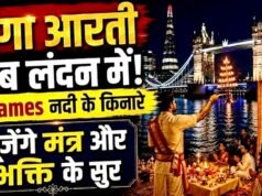 लंदन में थेम्स नदी के किनारे भारतीय संस्कृति और आध्यात्मिक परंपरा की खास झलक देखने को मिली…