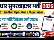 CSC भर्ती 2026: नौकरी की तलाश में जुटे लोगों के लिए एक खास मौका…