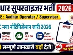 CSC भर्ती 2026: नौकरी की तलाश में जुटे लोगों के लिए एक खास मौका…