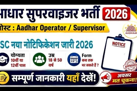 CSC भर्ती 2026: नौकरी की तलाश में जुटे लोगों के लिए एक खास मौका…