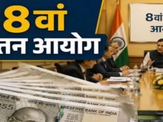 8th Pay Commission: 8वें वेतन आयोग को लेकर जुड़े मुद्दों पर हितधारकों से लगातार बैठक’