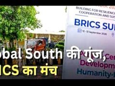 ‘ब्रिक्स शिखर सम्मेलन का आयोजन, वैश्विक दक्षिण की तेजी से उभरती भूमिका”