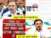 चुनाव आयोग के संयुक्त बयान से कांग्रेस और विपक्षी इंडी गठबंधन के झूठ का पर्दाफाशः भ्रम और मनगढ़ंत कहानियों की राजनीति पूरी तरह ध्वस्त…