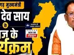 सीएम साय का आज व्यस्त कार्यक्रम, इन अहम बैठकों और आयोजनों में होंगे शामिल..