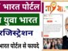 मॉय भारत पोर्टल पर युवाओं से पंजीयन करने की अपील…
