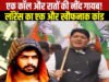 CG: लॉरेंस बिश्नोई गैंग के नाम पर 50 करोड़ रुपए की फिरौती मांगने के मामले में बड़ा खुलासा…