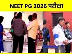 NEET PG 2026: परीक्षा समाप्त होने के बाद उम्मीदवार प्रोविजनल आंसर की जारी होने का इंतजार…