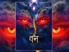 ‘द वन फोर्स ऑफ द फॉरेस्ट’ : फिल्म 25 सितंबर को सिनेमाघरों में रिलीज”