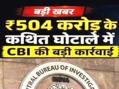 CBI ने 504 करोड़ रुपये के कथित फंड गबन मामले में 19 आरोपियों के खिलाफ चार्जशीट दाखिल…