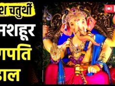 इन 5 आइकोनिक पंडालों के दर्शन, देशभर में भक्त पूरे उत्साह और श्रद्धा के साथ घरों और सार्वजनिक पंडालों में गणपति बप्पा की स्थापना…