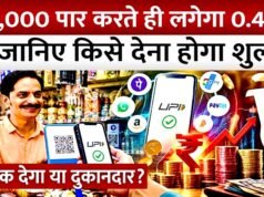 केंद्र सरकार ने मंगलवार को UPI के जरिए होने वाले बड़े व्यापारी भुगतान को लेकर नई मर्चेंट डिस्काउंट रेट (MDR) व्यवस्था की घोषणा…