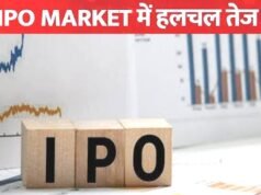 भारतीय प्राथमिक बाजार में आईपीओ की नई लहर, 11 कंपनियों का 7,055 करोड़ रुपये जुटाने का प्लान…