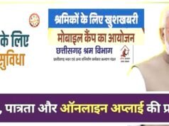 मोबाईल कैम्प का हुआ आयोजन” श्रमिक पंजीयन के लिए किए जा रहे आवेदन , शासन की योजनाओं की जानकारी…