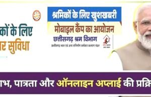 मोबाईल कैम्प का हुआ आयोजन” श्रमिक पंजीयन के लिए किए जा रहे आवेदन , शासन की योजनाओं की जानकारी…