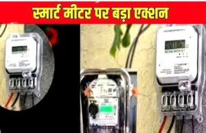 “स्मार्ट मीटर को लेकर भ्रम दूर, विद्युत मंत्रालय ने दिए तेजी से स्थापना के निर्देश”
