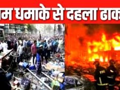 बांग्लादेश की राजधानी ढाका में कई जगहों पर बम धमाकों के बाद अफरातफरी का माहौल…