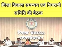 जिला विकास समन्वय एवं निगरानी समिति (दिशा) की बैठक…