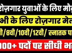 कमला कालेज में 9 सितम्बर को रोजगार मेला का आयोजन, लगभग 1074 पदों पर होगी भर्ती…