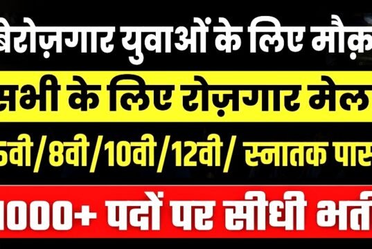 कमला कालेज में 9 सितम्बर को रोजगार मेला का आयोजन, लगभग 1074 पदों पर होगी भर्ती…
