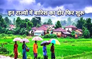 बंगाल की खाड़ी में एक्टिव हुआ नया सिस्टम, यूपी-बिहार समेत इन राज्यों में भारी बारिश का अलर्ट…
