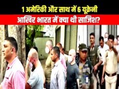 भारत में गैरकानूनी तरीके से घुसने वाले एक अमेरिकी और छह यूक्रेनी नागरिकों के खिलाफ आतंकवाद से जुड़े सख्त कानून ‘यूएपीए’ के आरोप…