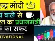“प्रधानमंत्री मोदी का जन्म और प्रारंभिक जीवन देश के नेता तक की यात्रा”