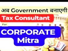 ‘कॉर्पोरेट मित्र’ पहल: केंद्र सरकार ने सूक्ष्म, लघु और मध्यम उद्यम (एमएसएमई) के लिए अनुपालन (कंप्लायंस) की प्रक्रिया..