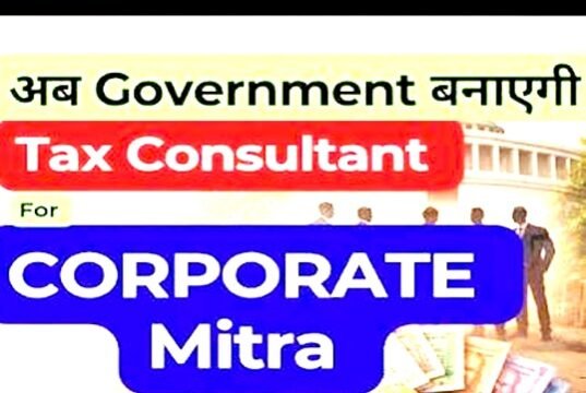 ‘कॉर्पोरेट मित्र’ पहल: केंद्र सरकार ने सूक्ष्म, लघु और मध्यम उद्यम (एमएसएमई) के लिए अनुपालन (कंप्लायंस) की प्रक्रिया..