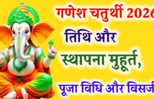 गणेश विसर्जन 2026: कब है अनंत चतुर्दशी? नोट कर लें बप्पा के विसर्जन के लिए चौघड़िया मुहूर्त…