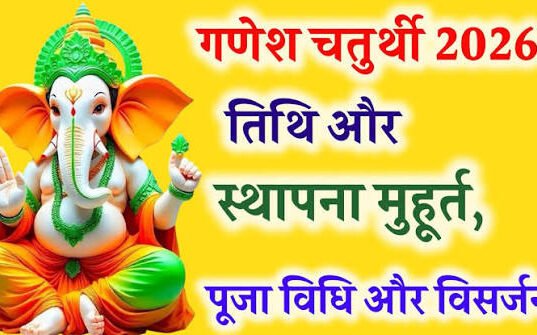गणेश विसर्जन 2026: कब है अनंत चतुर्दशी? नोट कर लें बप्पा के विसर्जन के लिए चौघड़िया मुहूर्त…