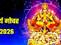 सूर्य गोचर 2026: सूर्य के गोचर का प्रभाव