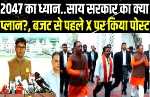 छत्तीसगढ़ की साय सरकार के चौथे बजट की तैयारी, सभी अपर मुख्य सचिवों, प्रमुख सचिवों, सचिवों और विभागाध्यक्षों से प्रस्ताव…