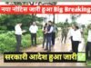 “दो दिवस के भीतर मरम्मत कार्य कराने के दिए निर्देश”