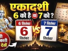 एकादशी व्रत: 6 या 7 सितंबर, किस दिन रखा जाएगा अजा एकादशी का व्रत?