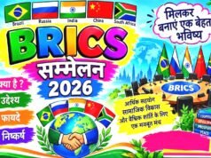 “नई दिल्ली में BRICS शिखर सम्मेलन : शिक्षा में सहयोग का नया आयाम”