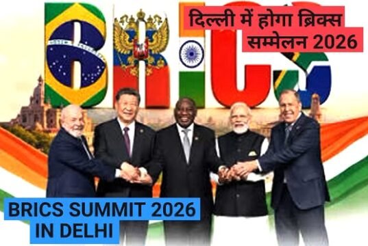 BRICS सम्मेलन 2026: भारत 12-13 सितंबर को नई दिल्ली में BRICS सम्मेलन…