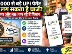 भारत का यूपीआई पेमेंट सिस्टम एक नए फीस स्ट्रक्चर मर्चेंट ट्रांज़ैक्शन पर लगभग 0.4% के प्रस्तावित चार्ज…