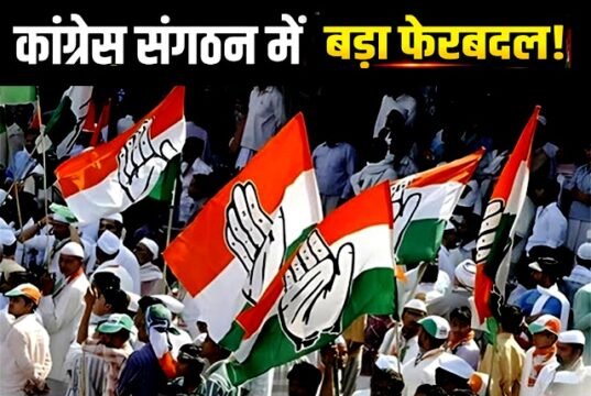 नगरीय निकाय चुनावों से पहले कांग्रेस में संगठनात्मक गतिविधियां तेज…
